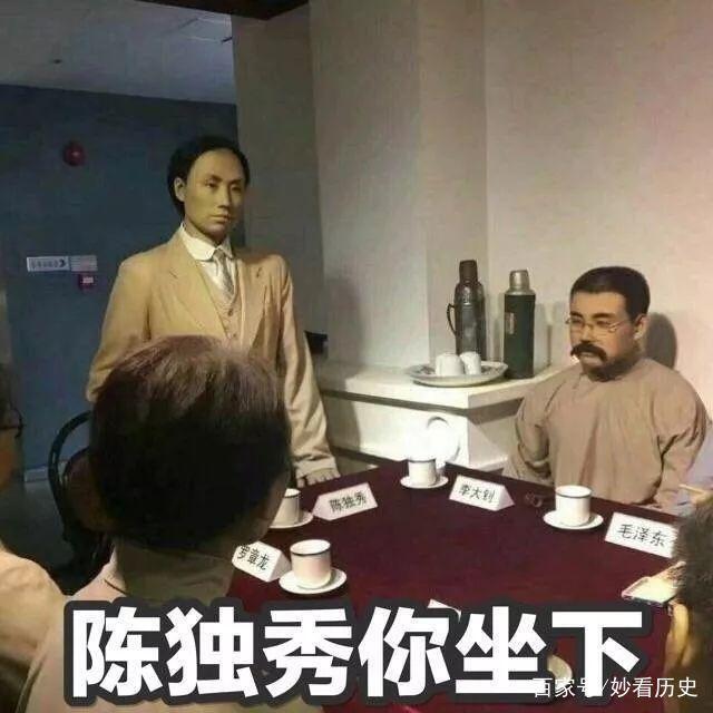 “陈独秀，请坐下”是什么梗？