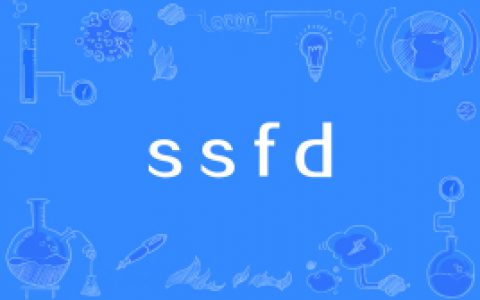 【网络用语】“ssfd”是什么意思？