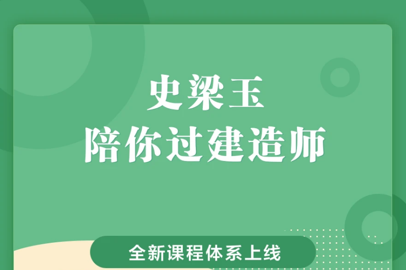 2021年一建【史梁玉】市政视频百度网盘讲义下载