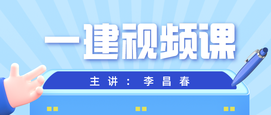 李昌春2021年一建公路视频百度云盘下载