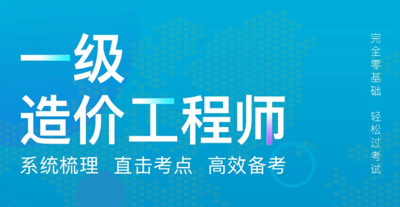 季涛2021年一级造价师【交通计量】视频网盘资料下载