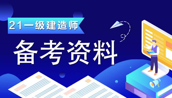 2021年一建【马明宇】机电实务视频课件下载