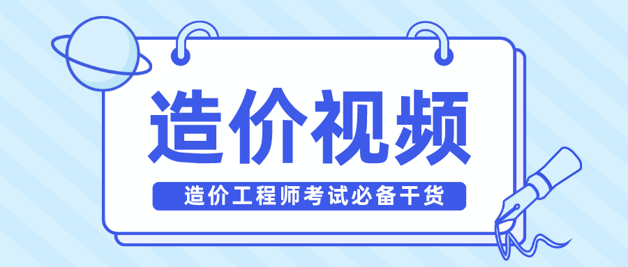 2022年吴新华一级造价师冲刺班考试视频讲义下载