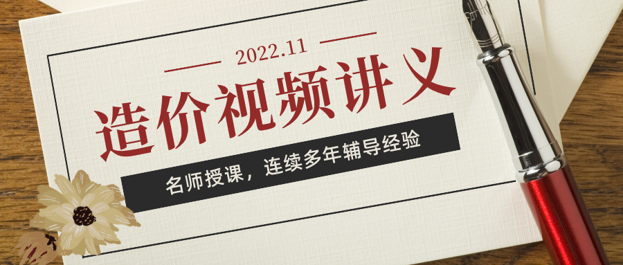 2022年郭炜一级造价师视频下载-题突击班