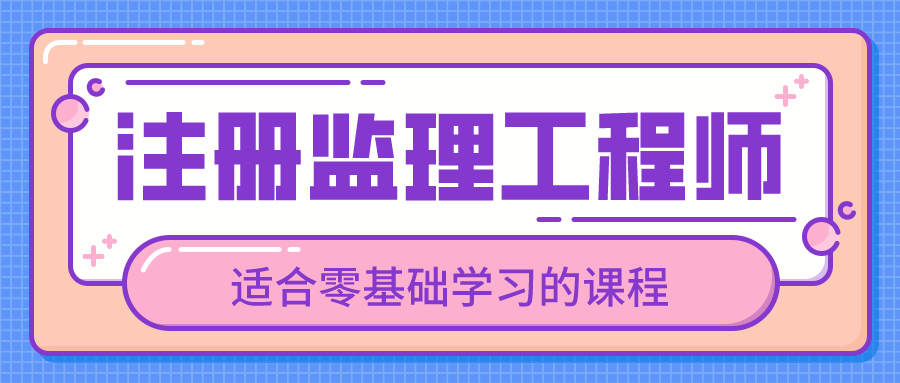 唐忍2022年监理工程师合同管理冲刺班视频课件