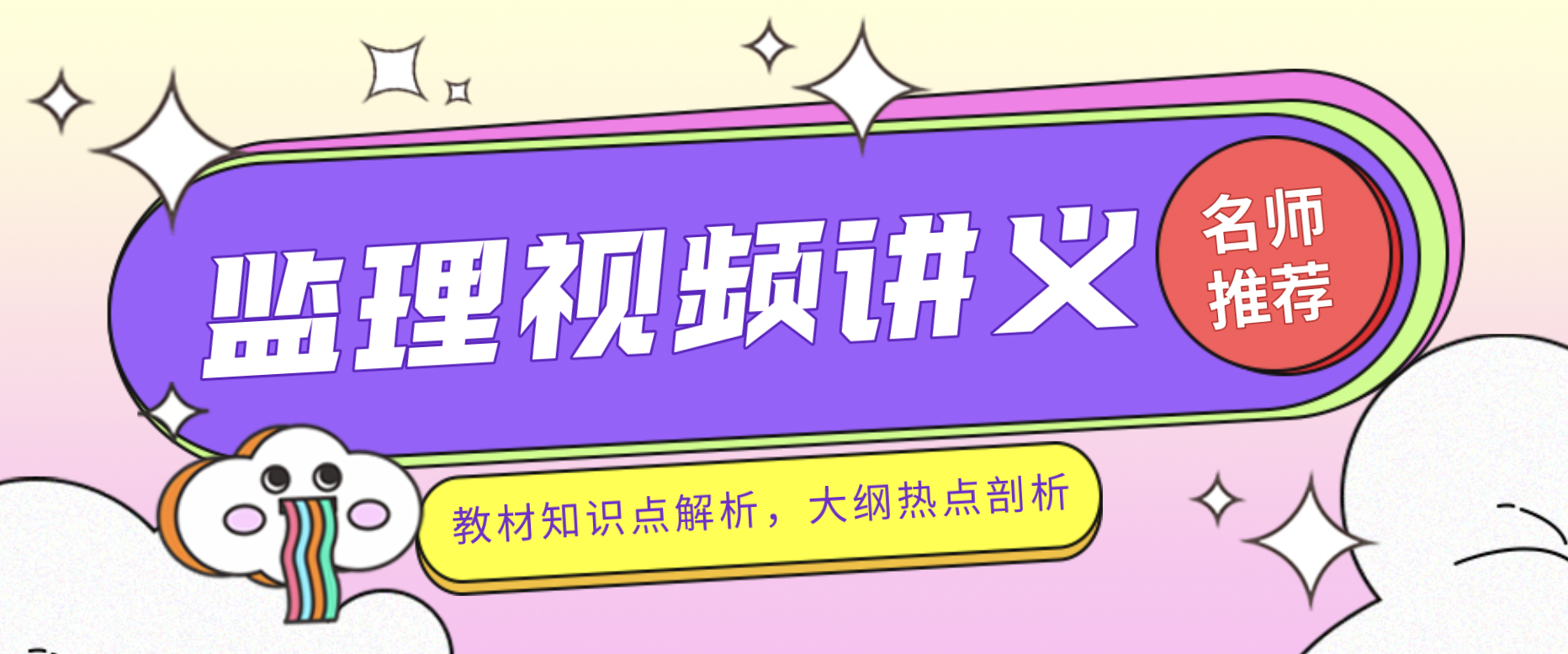 监理案例课件视频教程2022年(主讲：郭炜)