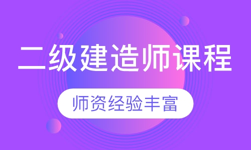 2022二级建造师教程二建市政实务精讲视频百度云网盘下载