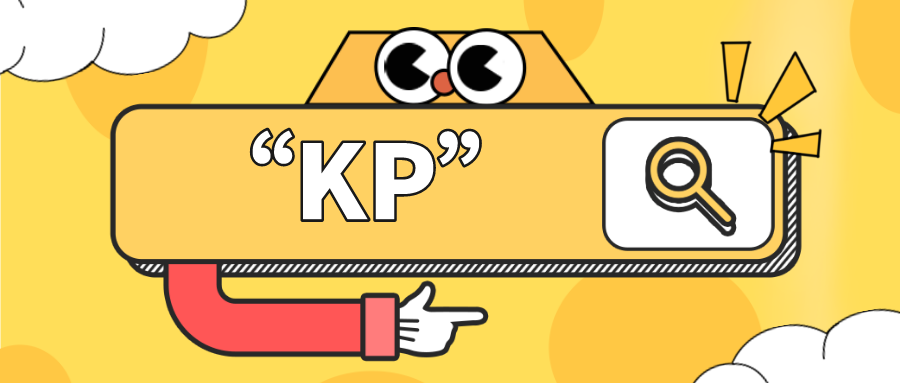 【网络用语】“kp”是什么意思？(图1)