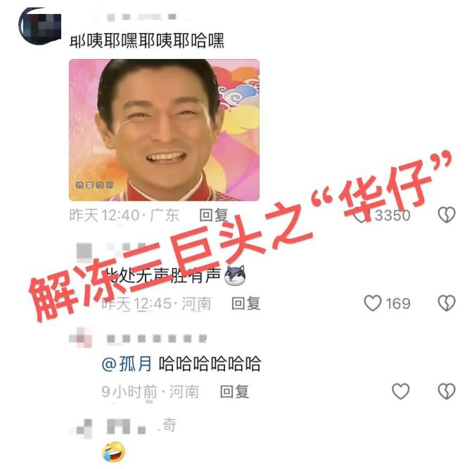 “解冻三巨头”是什么梗？