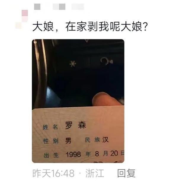 “在家剥罗森呢大娘”是什么梗？