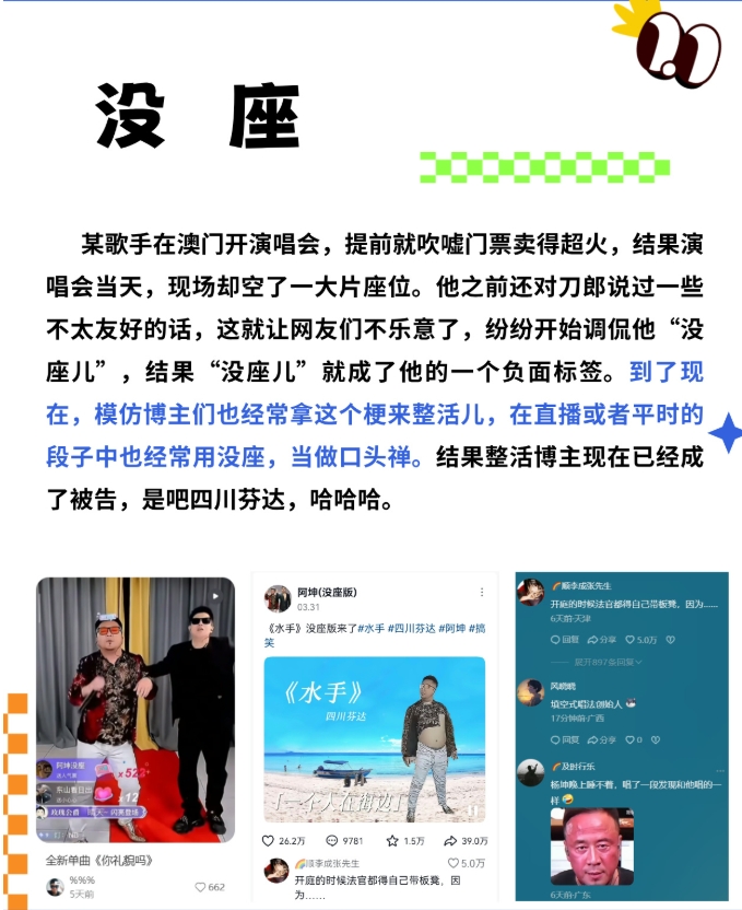 四川芬达、没座是什么梗